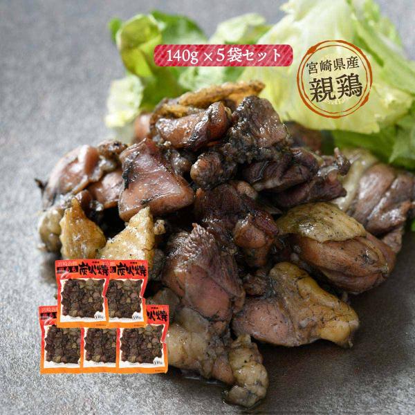 原材料名:鶏肉(宮崎産)、食塩内容量:宮崎県産 鶏 炭火焼き 鶏もも炭火焼 140g×5セットアレルギー表示:鶏肉◆商品説明◆宮崎産親鶏もも肉を使用し、備長炭でシンプルな塩味に焼き上げた歯ごたえのある炭火焼です。