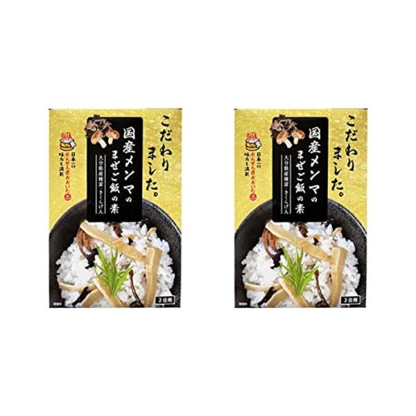送料無料 [Hell Company] まぜご飯の素 国産メンマのまぜご飯の素 160g×2箱/きのこ/しいたけ/きくらげ/まぜめし/あじごはん/大分県/こだわり/メンマ