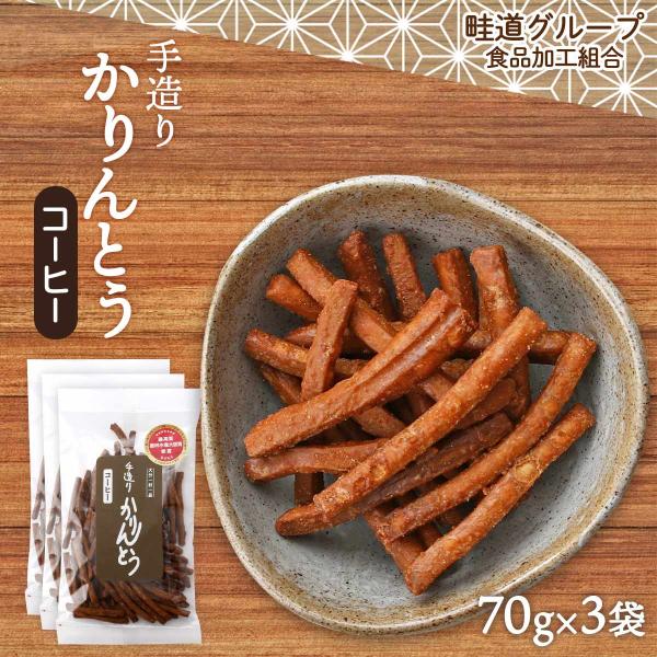原材料:小麦粉(国内製造)、砂糖、菜種油、鶏卵、コーヒー、食塩、ドライイースト/カラメル色素、香料、酸味料、(一部に小麦、卵を含む)サイズ:215×118×69(mm)原産国:日本内容量:70g×3袋温度帯:常温アレルギー表示:小麦、卵メー...