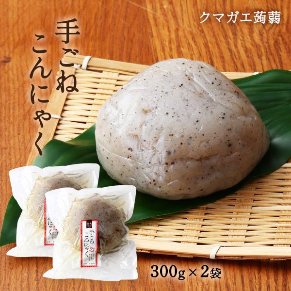 原材料:こんにゃく粉(国内製造)、海藻粉末/水酸化カルシウムサイズ:200×175×160(mm)産地:日本内容量:300g×2袋温度帯:常温メーカー名:株式会社クマガエ  大分県日田市新治町304◆商品説明◆良く練り上げた生地を手ごねで仕...
