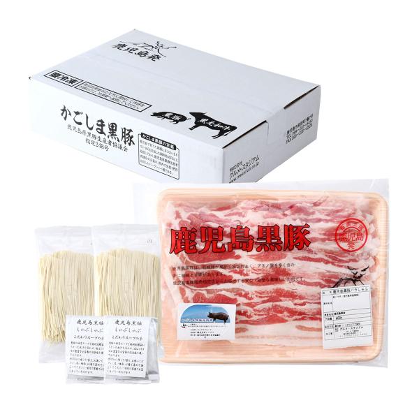 グルメ・スタジアム 鍋セット 鹿児島黒豚しゃぶしゃぶセット /豚バラ肉 国産 お鍋 ギフト 贈答品 お礼の品 父の日 母の日 敬老の日 お中元 お歳暮