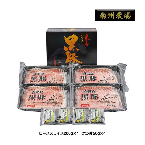 [南州農場] ギフト 黒豚ロースしゃぶしゃぶ 詰合せ NNF-3228 ローススライス、ポン酢 /国産 黒豚 豚肉 ロース肉 しゃぶしゃぶ 旨み 甘み 味わい 贈答品