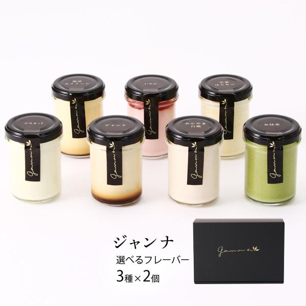 MIRIAM] プリンギフト 7種類のフレーバーから選べる3種6個セット