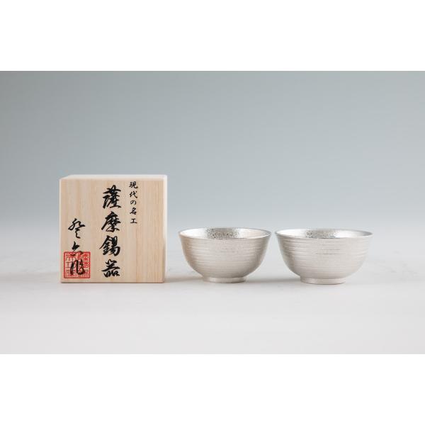 送料無料 [薩摩錫器工芸館] 薩摩錫器 ぐい呑み 丸型 大 2個セット No