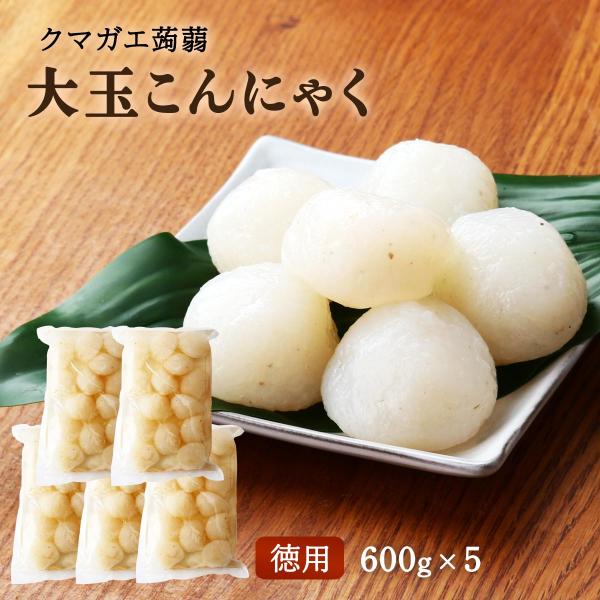 原材料:こんにゃく粉(国内製造)/水酸化カルシウム産地:日本内容量:5個セット(大玉こんにゃく 600g×5個)温度帯:常温アレルギー表示:なしメーカー名:株式会社クマガエ  大分県日田市新治町304◆商品説明◆サクサクした食感の大玉状の徳...