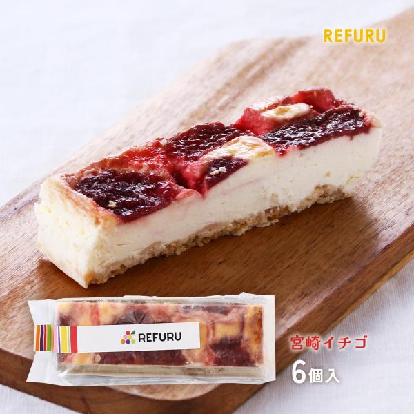 スイーツ ギフト フルーツデザイン REFURU フルーツチーズケーキ スイーツ ギフト フルーツデザイン REFURU フルーツチーズケーキ