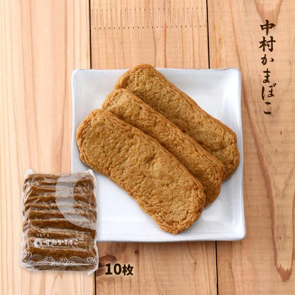 かまぼこ 中村かまぼこ じゃこ天 10枚 /ギフト 贈り物 かまぼこ 愛媛県 おかず おつまみ 酒の肴 宇和島市 宇和海 魚 詰合せ お土産 練り物 便利 新鮮 じゃこ天