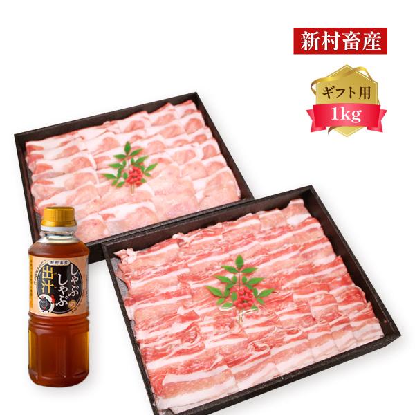 原材料:鹿児島県産黒豚産地:日本内容量:1kg温度帯:冷凍アレルギー表示:豚肉メーカー名:村商株式会社  鹿児島県肝属郡肝付町後田2566-2◆商品説明◆鹿児島県産黒豚のロースしゃぶしゃぶ用500ｇとバラしゃぶしゃぶ用500ｇの入ったお得な...