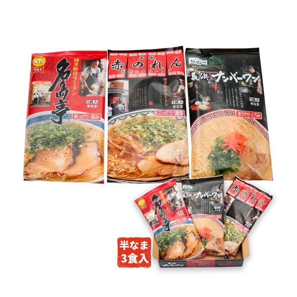 人気 ラーメン 九州博多行列のできる有名店 3店舗 豚骨ラーメン 3種 セット 人気 ラーメン 九州博多行列のできる有名店 3店舗 豚骨ラーメン 3種