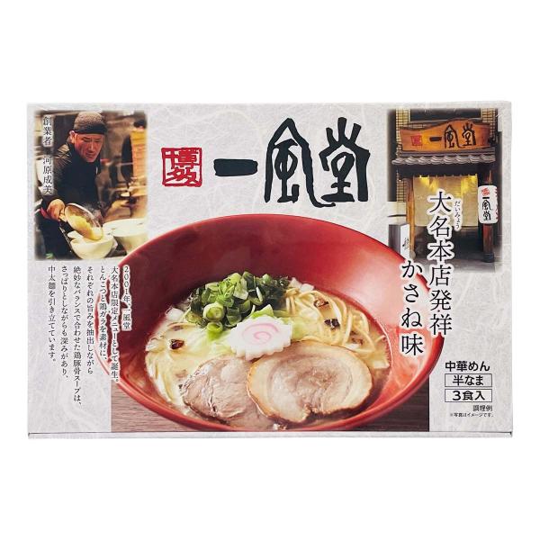 ラーメン 味蔵 博多一風堂「かさね味」3食 /福岡 大名 ラーメン 鶏 豚 中太麺 さっぱり 再現