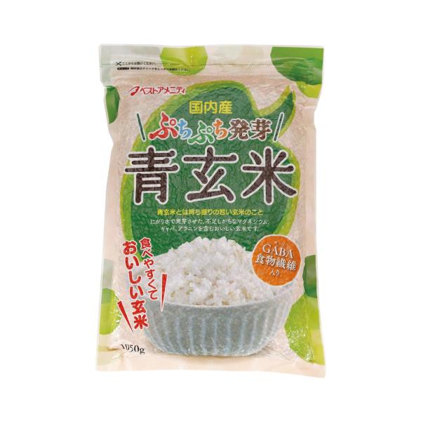 他サイト： 玄米 ベストアメニティ 国内産 ぷちぷち発芽 青玄米 1050g /国産 玄米 食物繊維 ビタミン 栄養バランス 美容 健康 健康習慣 ダイエット 保存食 常備の商品画像