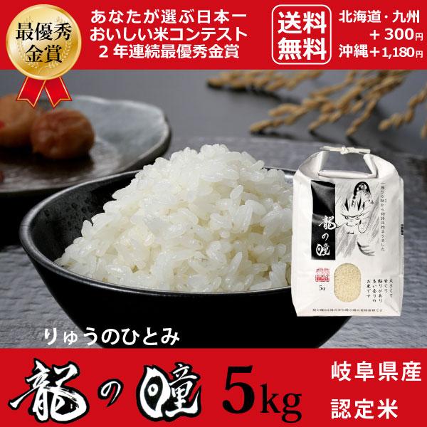 岐阜県産龍の瞳5kg 新米 龍の瞳 5kg 岐阜県産 いのちの壱 令和7年産米 白米 ご注文後に