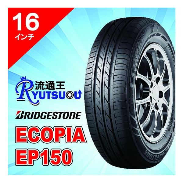 1{ VԑpECO^C 205/55R16 ECOPIA EP150 uaXg BRIDGESTONE R^C @l v[J[݌ɊmFi