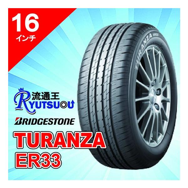 turanza er33の人気商品・通販・価格比較 - 価格.com turanza er33の人気商品・通販・価格比較 - 価格.com