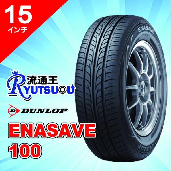 タイヤ195/65r15 ダンロップ」の人気商品一覧 | 安い商品を通販