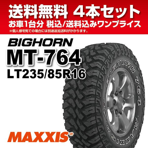 MAXXIS（マキシス） 4本セット MT-764 LT235/85R16 10PR アウトライン