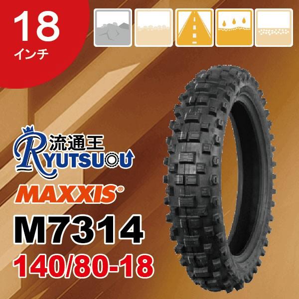 MAXXIS 1本 モトクロス バイク タイヤ M7314 140/80-18 70R TT