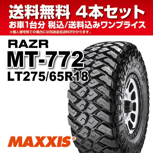 MAXXIS（マキシス） 4本セット マッドタイヤ MT-772 LT275/65R18 10PR 