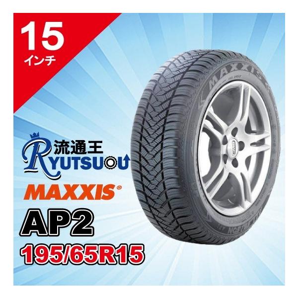 現品限り 最終価格オールシーズンタイヤ 195 65r15 95h 流通王 Ap2 Maxxis Ap2 マキシス 16年製 95h Ma0309 流通王 ショッピング店