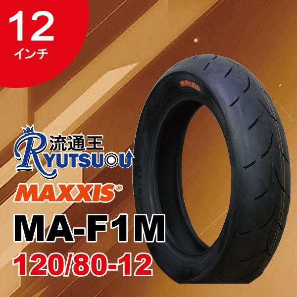 MAXXIS 1本 レーシング ハイクリップ タイヤ MA-F1M 120/80-12