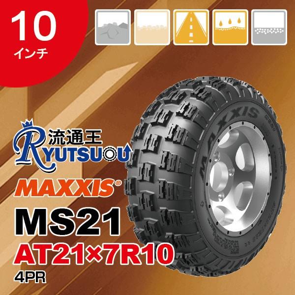 MAXXIS（マキシス） 1本 Yamaha YZF450R純正ATVタイヤ MS21 AT21x7R 