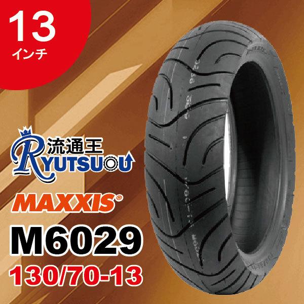 MAXXIS（マキシス） 1本 バイク タイヤ M6029 130/70-13 57P TL 13