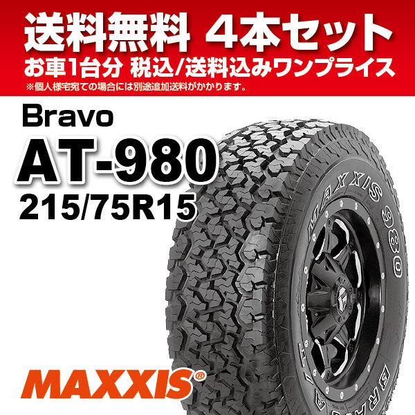 MAXXIS 4本セット ホワイトレタータイヤ AT-980 215/75R15 102S MAXXIS 4本セット ホワイトレタータイヤ AT-980 215/75R15 102S
