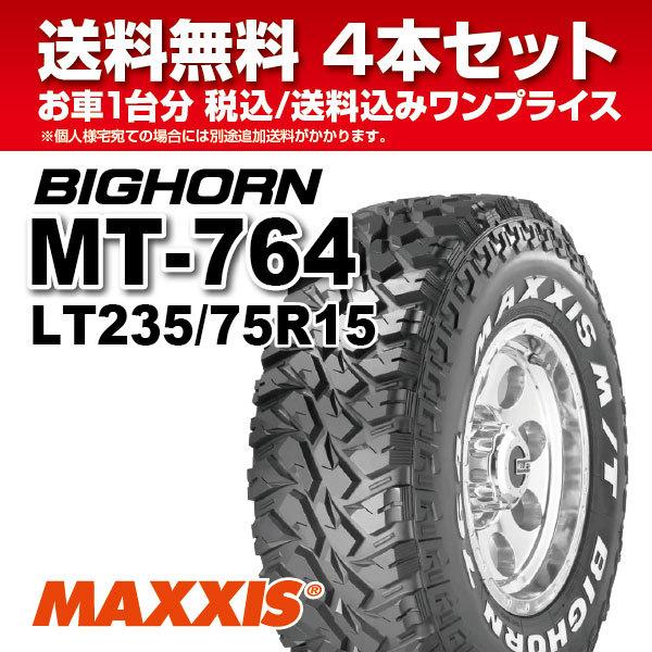 MAXXIS 4本セット マッドタイヤ MT-764 LT235/75R15 6PR MAXXIS 4本セット マッドタイヤ MT-764 LT235/75R15 6PR