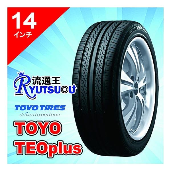 175/65r14 TOYO TEOplus サマータイヤ