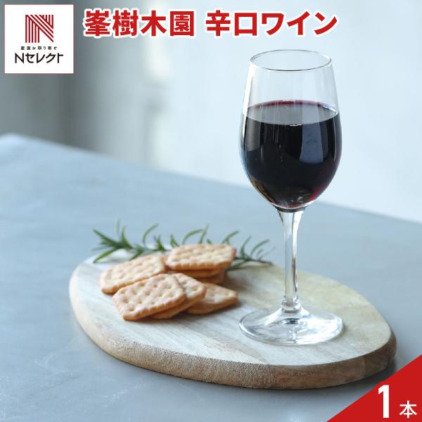 熊本 峯樹木園 桑の実ワイン 辛口 ギフト 500ml ワイン 国産