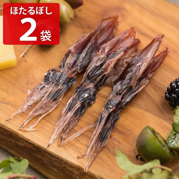 富山 キトキトキッチン ほたるいかいしり干し ほたるぼし 2袋 ホタルイカ 干物