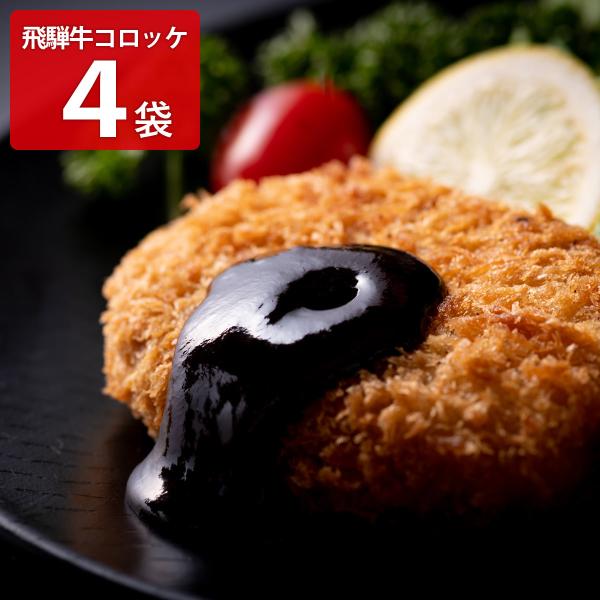 「飛騨天狗 飛騨牛 コロッケ」は、岐阜県産黒毛和牛【飛騨牛】と国産男爵イモを使用した、サクサク衣が特徴の和牛コロッケです。冷凍でお届けしますので、お召し上がりの際は、凍ったままの本品を180℃程度の油で約5〜7分揚げてください。一度にたくさ...