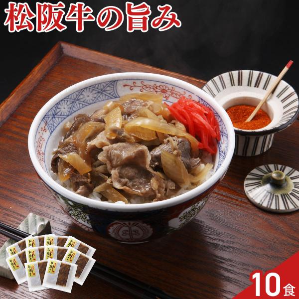 スギモト 松阪牛 牛丼の具 10食 丼の具 牛丼