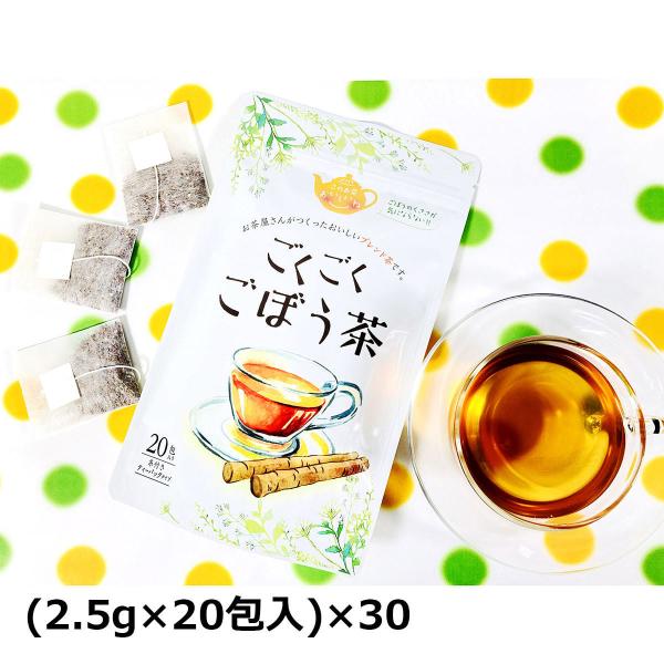 ごくごくごぼう茶 20包入30袋 お茶 ティーバッグ ごぼう茶 ティーパック 飲みやすい 健康茶 ごぼう ブレンド茶