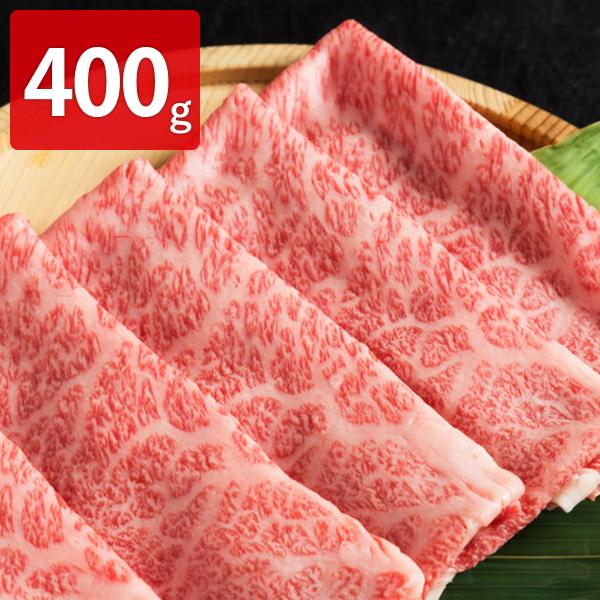 宮崎県産霧峰牛 クラシタ スライス すき焼き用 400g 牛肉 牛肩ロース 国産 霧峰牛 宮崎 すき焼き 精肉 すきしゃぶ【北海道・沖縄・離島 お届け不可】
