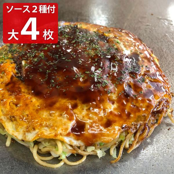 「広島冷蔵お好み焼 大2枚 お好みソース2種セット」は広島名物お好み焼のフードテーマパークとして全国的に有名な「お好み村」の冷蔵のお好み焼きとソースの詰め合わせです。1枚1枚職人が手焼きしており、電子レンジで加熱するだけで本場の味をお楽しみ...