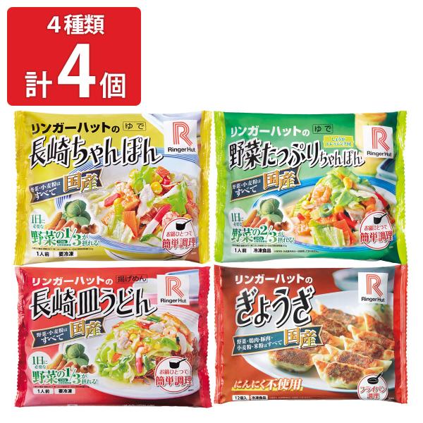 「リンガーハット バラエティーセット」は、長崎ちゃんぽん専門店「リンガーハット」の長崎ちゃんぽん、長崎皿うどん、野菜たっぷりちゃんぽん、ぎょうざの詰め合わせです。ご自宅でお店気分を楽しめます。冷凍でお届けしますので、加熱してからお召し上がり...