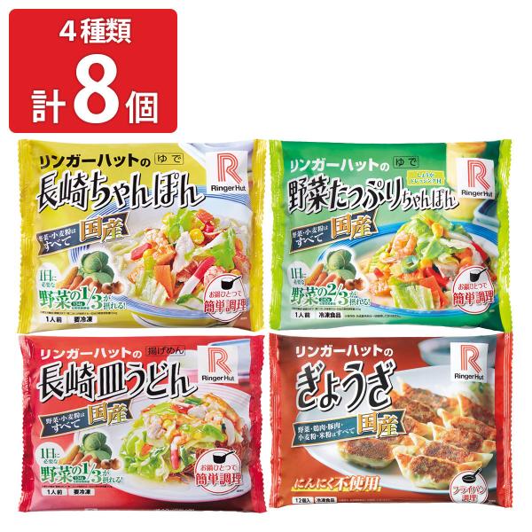 「リンガーハット バラエティーセット」は、長崎ちゃんぽん専門店「リンガーハット」の長崎ちゃんぽん、長崎皿うどん、野菜たっぷりちゃんぽん、ぎょうざの詰め合わせです。ご自宅でお店気分を楽しめます。冷凍でお届けしますので、加熱してからお召し上がり...