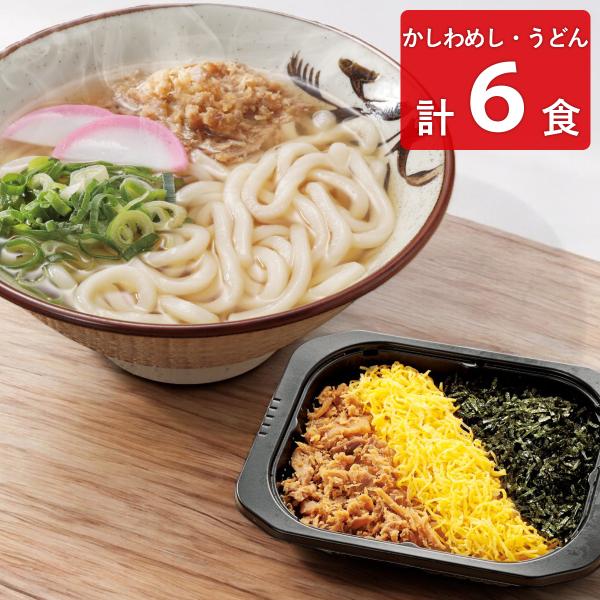 東筑軒 折尾名物 かしわめし かしわうどん お試しセット各3食 冷凍
