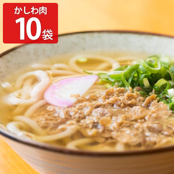 東筑軒 折尾名物 かしわ肉 10個入 冷凍 肉惣菜 国産鶏肉 福岡