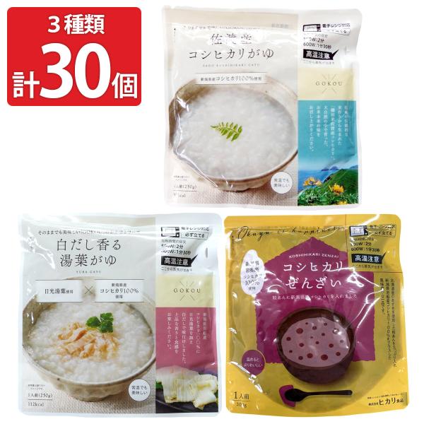 新潟 ヒカリ食品 レンジ対応 おかゆ2種 ぜんざい 詰め合わせ 計30個 レトルトお粥