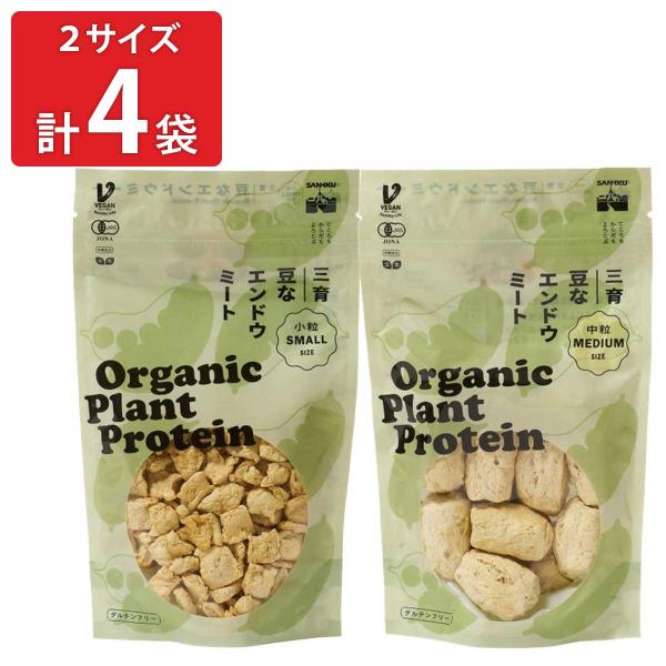 「三育 豆なエンドウミート 小粒 中粒 詰め合わせ」は、有機エンドウ豆と有機そら豆からつくられた乾燥タイプの植物たんぱく食品です。グルテンフリー、ヴィーガン対応、有機JASの認定の商品です。開封後は密閉し、お早めにお召し上がりください。＜小...