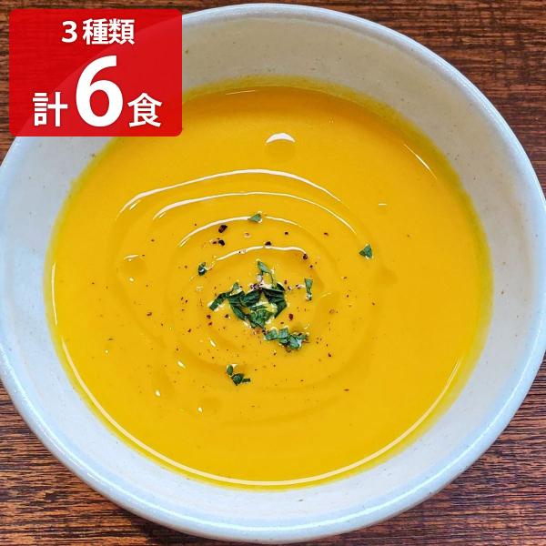 益子のスープ屋Trois スープ 食べ比べセット 3種計6食入 冷凍 スープ 野菜