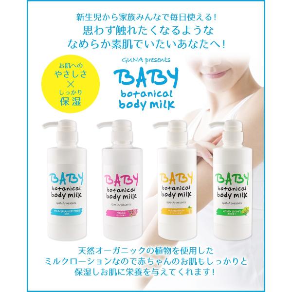 Guna ベビー ボタニカル ボディー ミルク ボディーローション 乾燥肌 敏感肌 赤ちゃん 新生児 家族 高保湿 潤い 栄養 健康 素肌 ハリ ツヤ 天然成分 Buyee Buyee 日本の通販商品 オークションの代理入札 代理購入