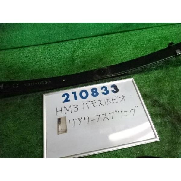 バモスホビオ LA-HM3 リア リーフスプリング L NH578 210833