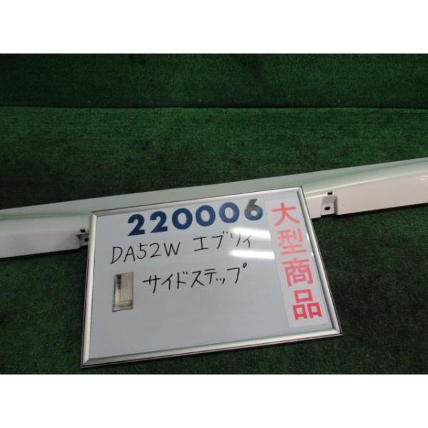 エブリイワゴン エブリィ GF-DA52W 左 サイド ステップ 21世紀記念EX2