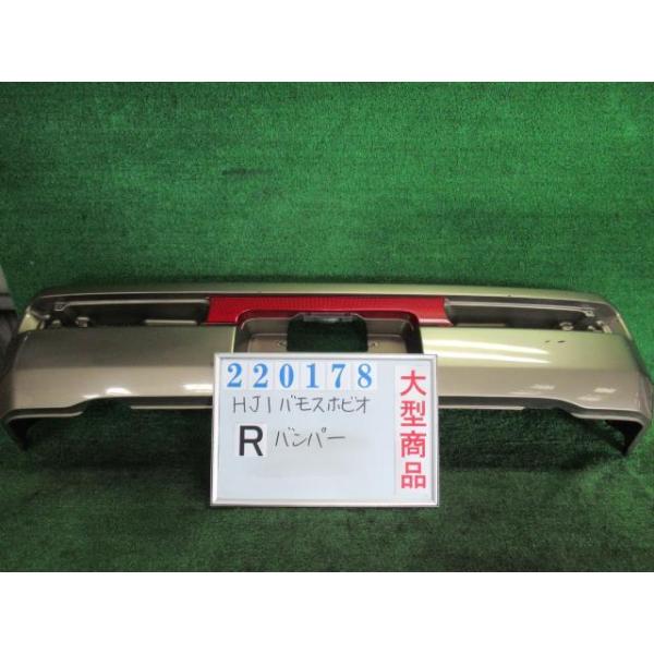バモスホビオ GBD-HJ1 リア バンパー ASSY PRO YR550M サハラサンド