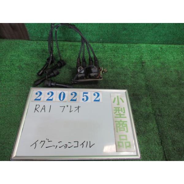 プレオ GF-RA1 イグニッション コイル RS 51E ピュアホワイト