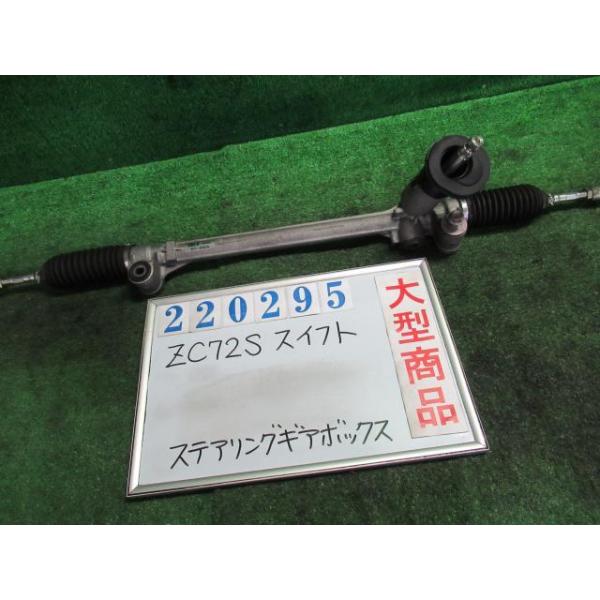 スイフト DBA-ZC72S ステアリングギアボックス XG-DJE ZVW