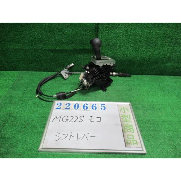モコ DBA-MG22S シフトレバー E ZED ミステリアスバイオレット(P